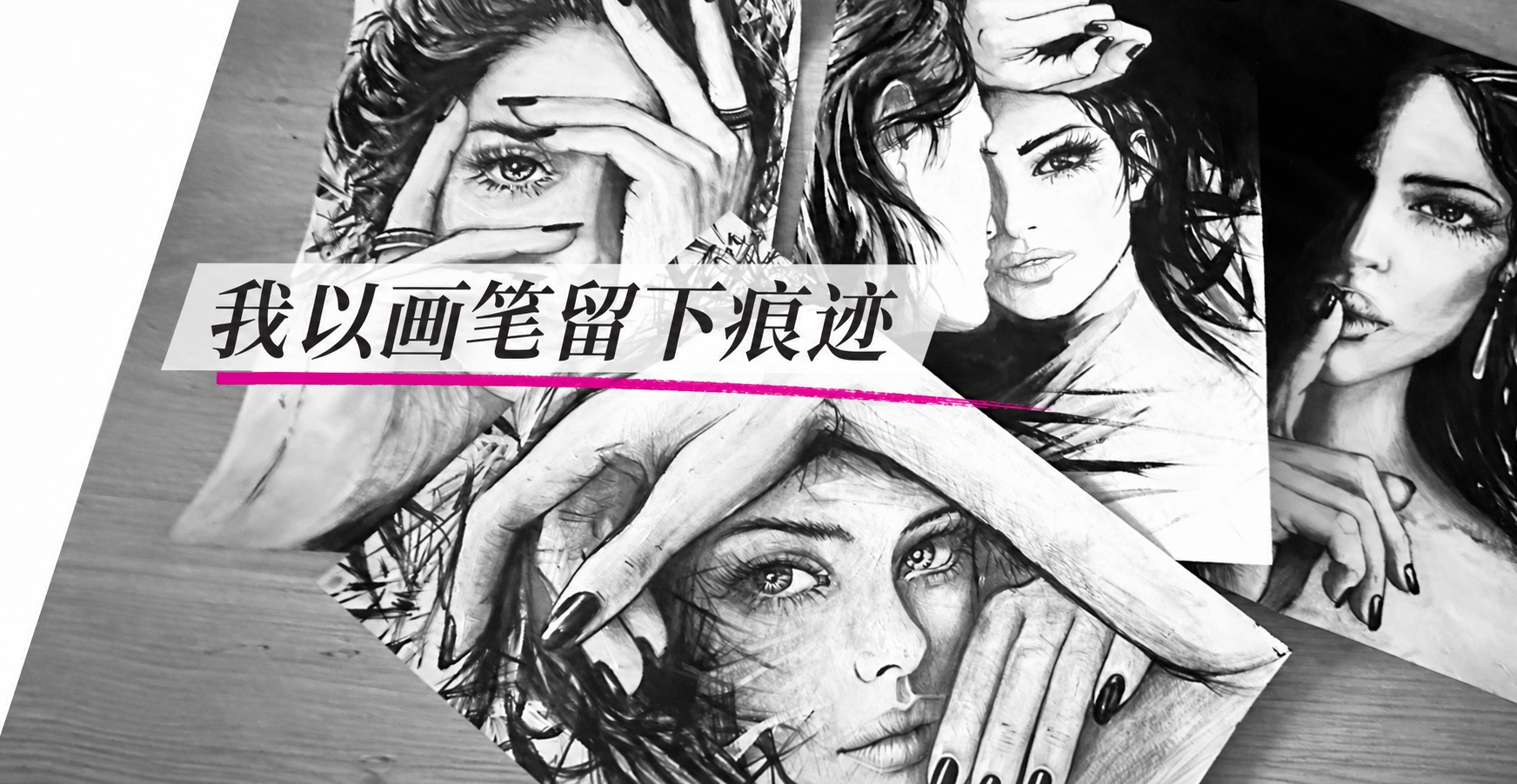 DJ Art Studio - 我以画笔留下痕迹